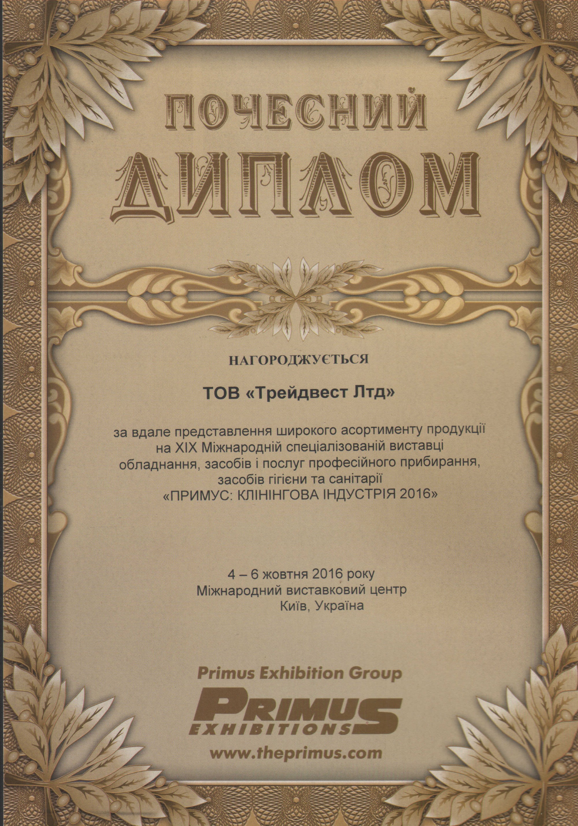 diplom uchastie vistavka porimus 2016