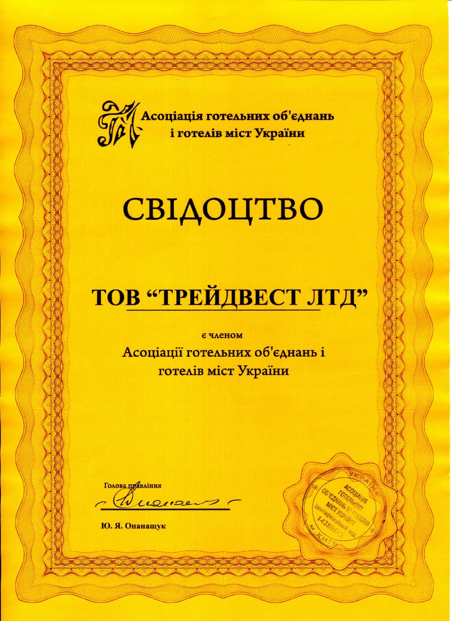 член Асоціації готелів