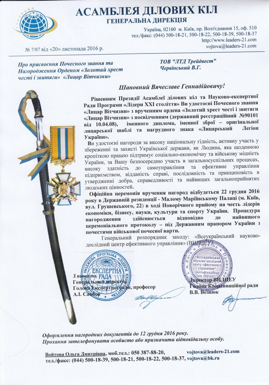 Лицар вітчизни нагорода